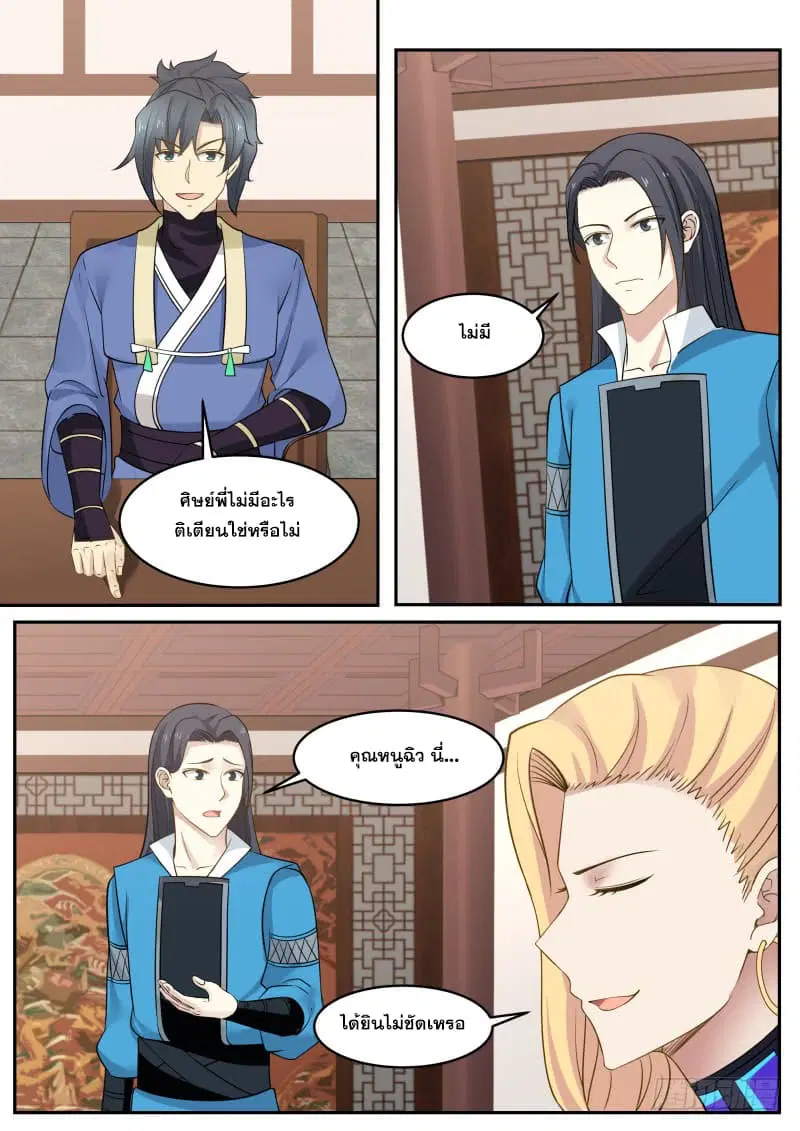 Martial Peak ตอนที่ 304 หน้า 6