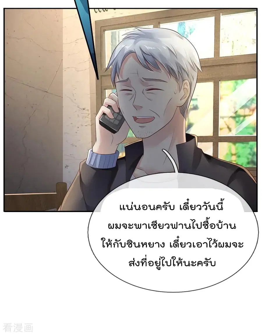 I’m the Great Immortal ตอนที่ 122 หน้า 12