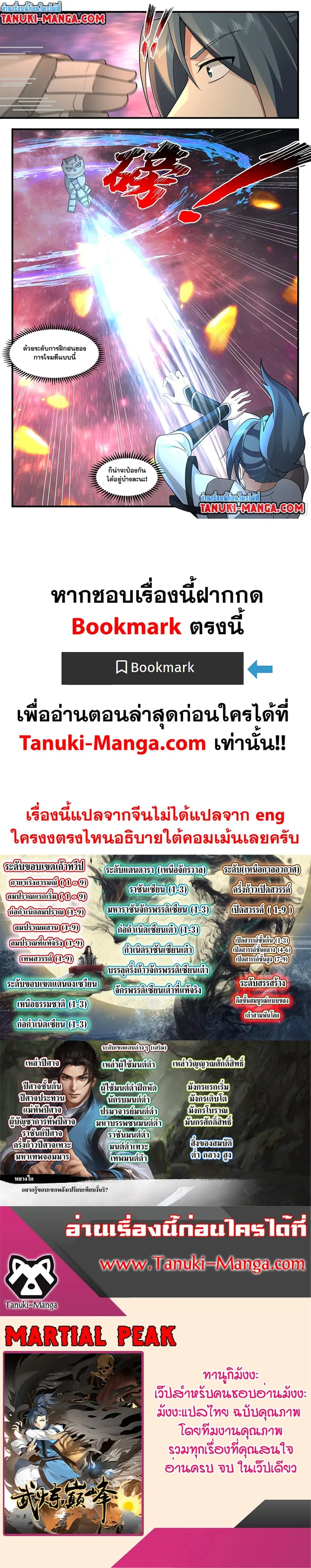 Martial Peak ตอนที่ 3689 หน้า 12