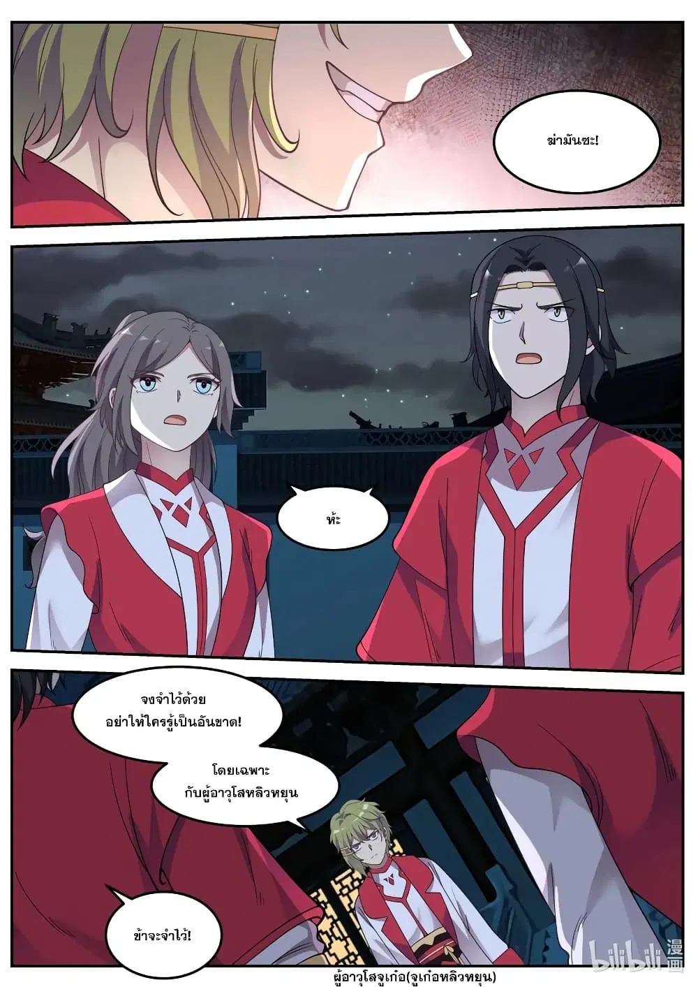 Martial God Asura ตอนที่ 62 หน้า 8