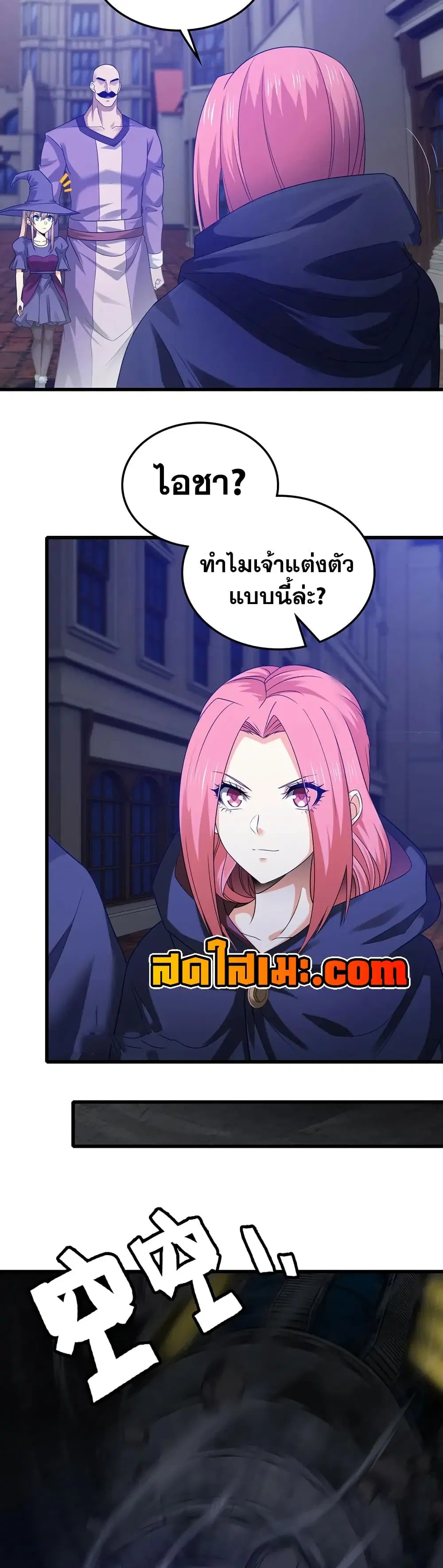 My Wife is a Demon Queen ตอนที่ 419 หน้า 8