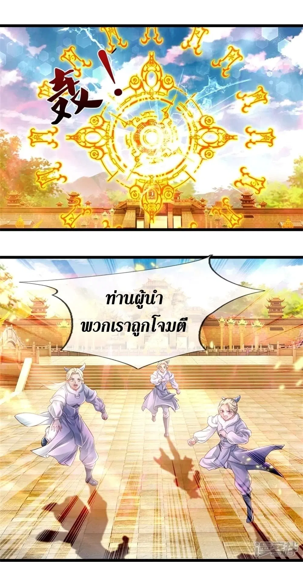 Sky Sword God ตอนที่ 439 หน้า 7