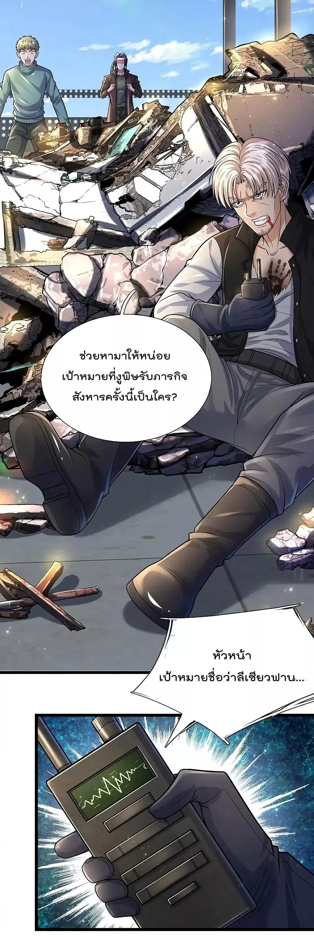 I’m the Great Immortal ตอนที่ 513 หน้า 4