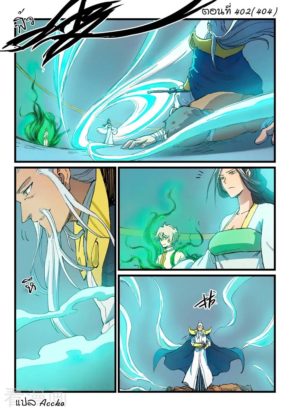 Star Martial God Techniquer ตอนที่ 402 หน้า 1