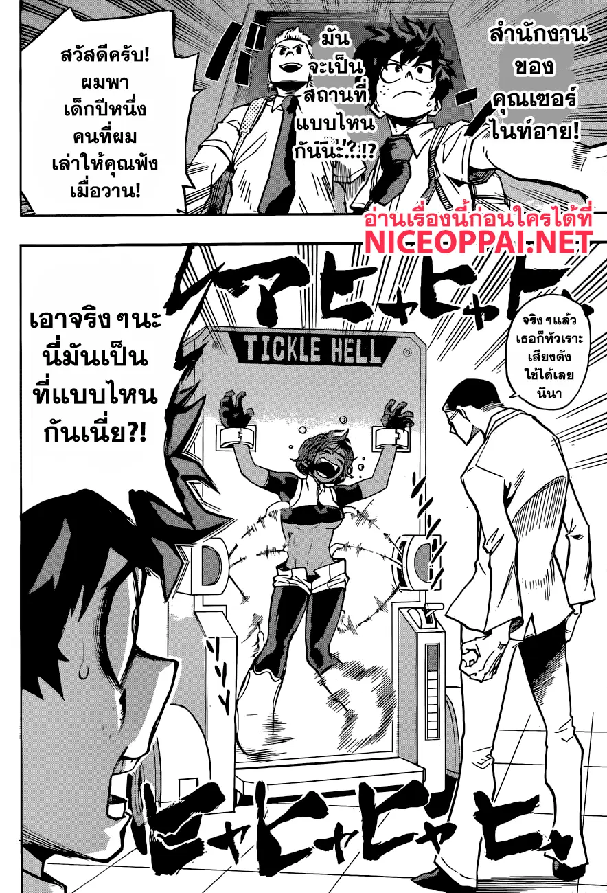 Boku no Hero Academia (My Hero Academia) ตอนที่ 126 หน้า 16