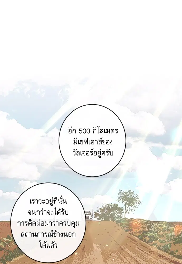 Red Candy – ปฏิบัติการชิงหัวใจ ตอนที่ 91 หน้า 68