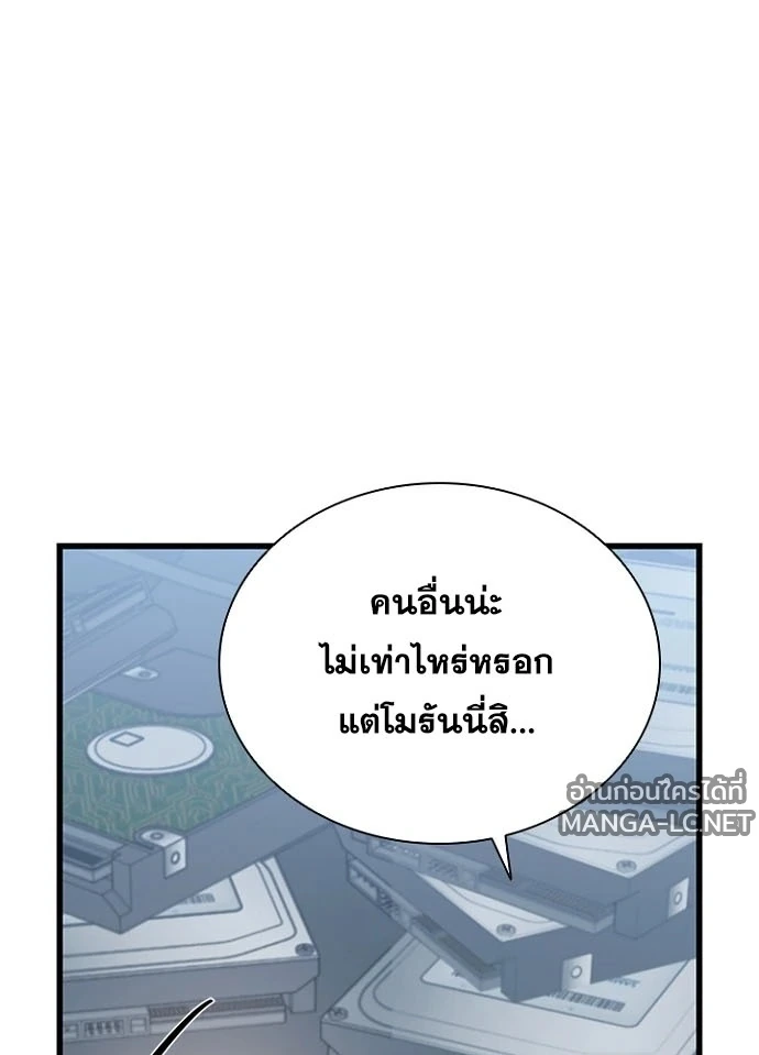 Villain to Kill ตอนที่ 229 หน้า 57