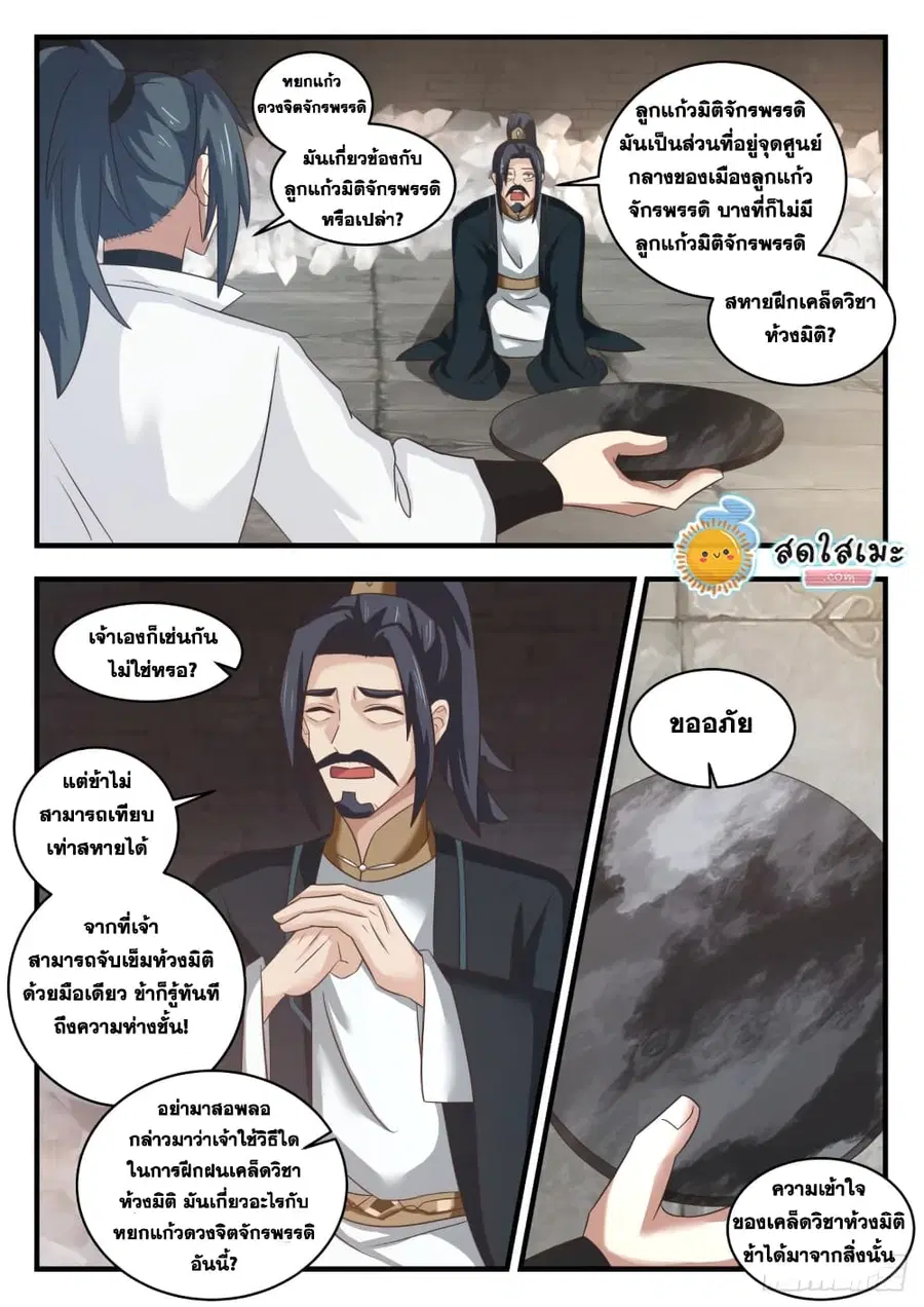 Martial Peak ตอนที่ 1622 หน้า 11