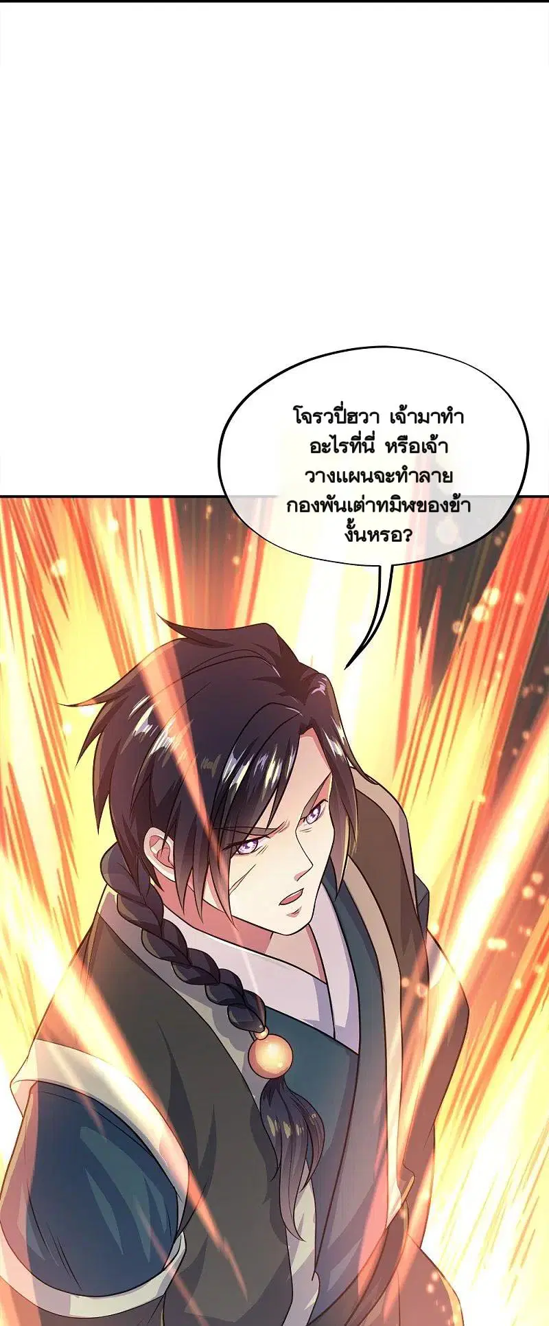 Peerless Battle Spirit ตอนที่ 344 หน้า 25