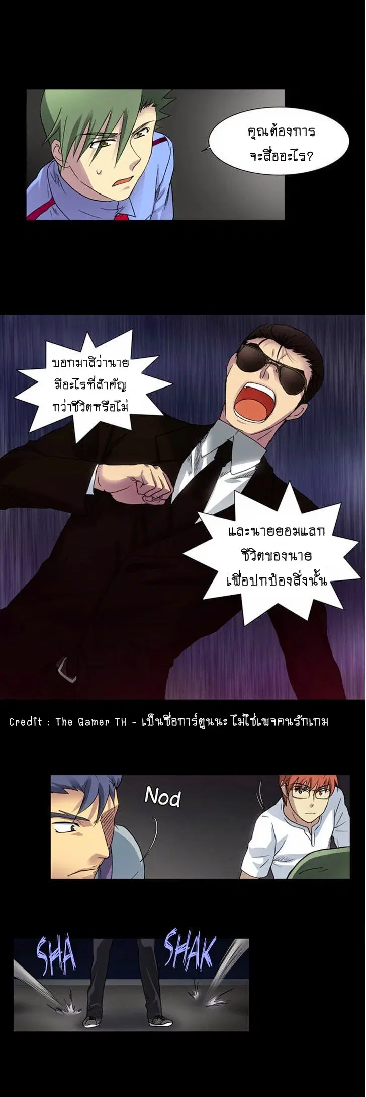 The Gamer ตอนที่ 9 หน้า 14