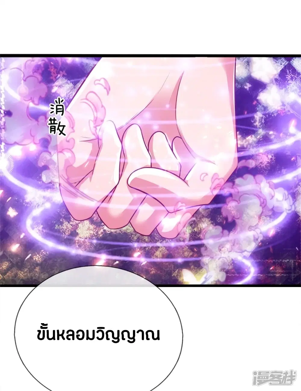 Sky Sword God ตอนที่ 253 หน้า 8