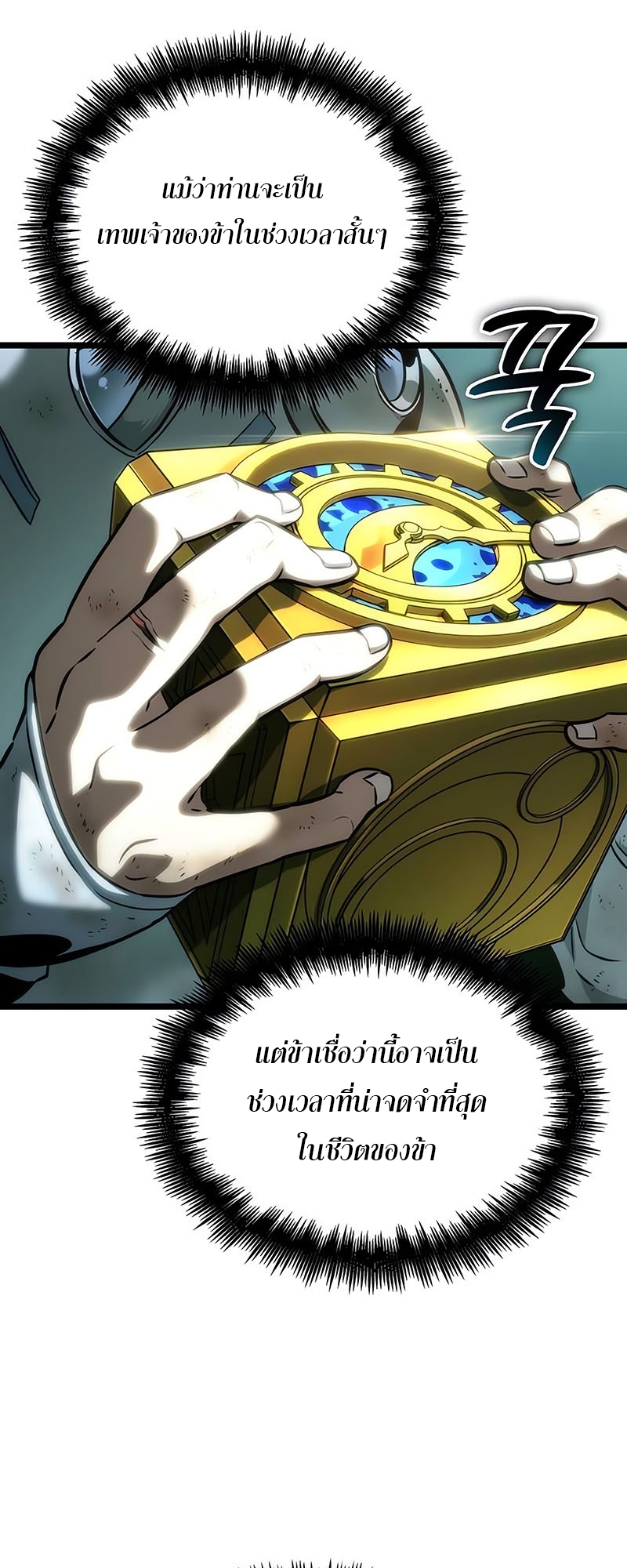 The World After the end โลกหลังการล่มสลาย ตอนที่ 117 หน้า 83