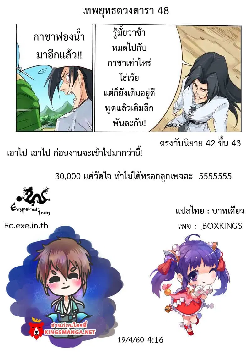 Star Martial God Techniquer ตอนที่ 48 หน้า 10