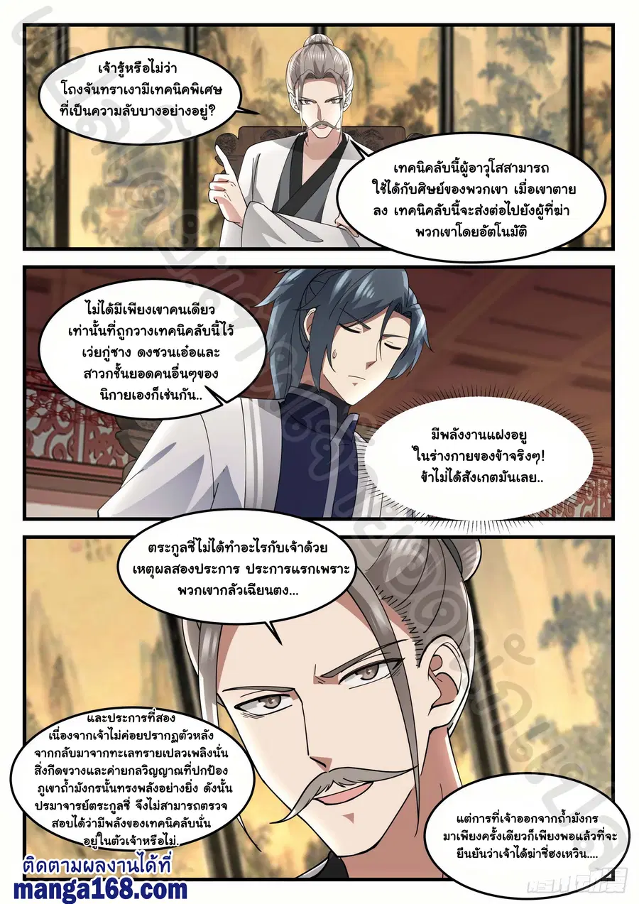Martial Peak ตอนที่ 1238 หน้า 10