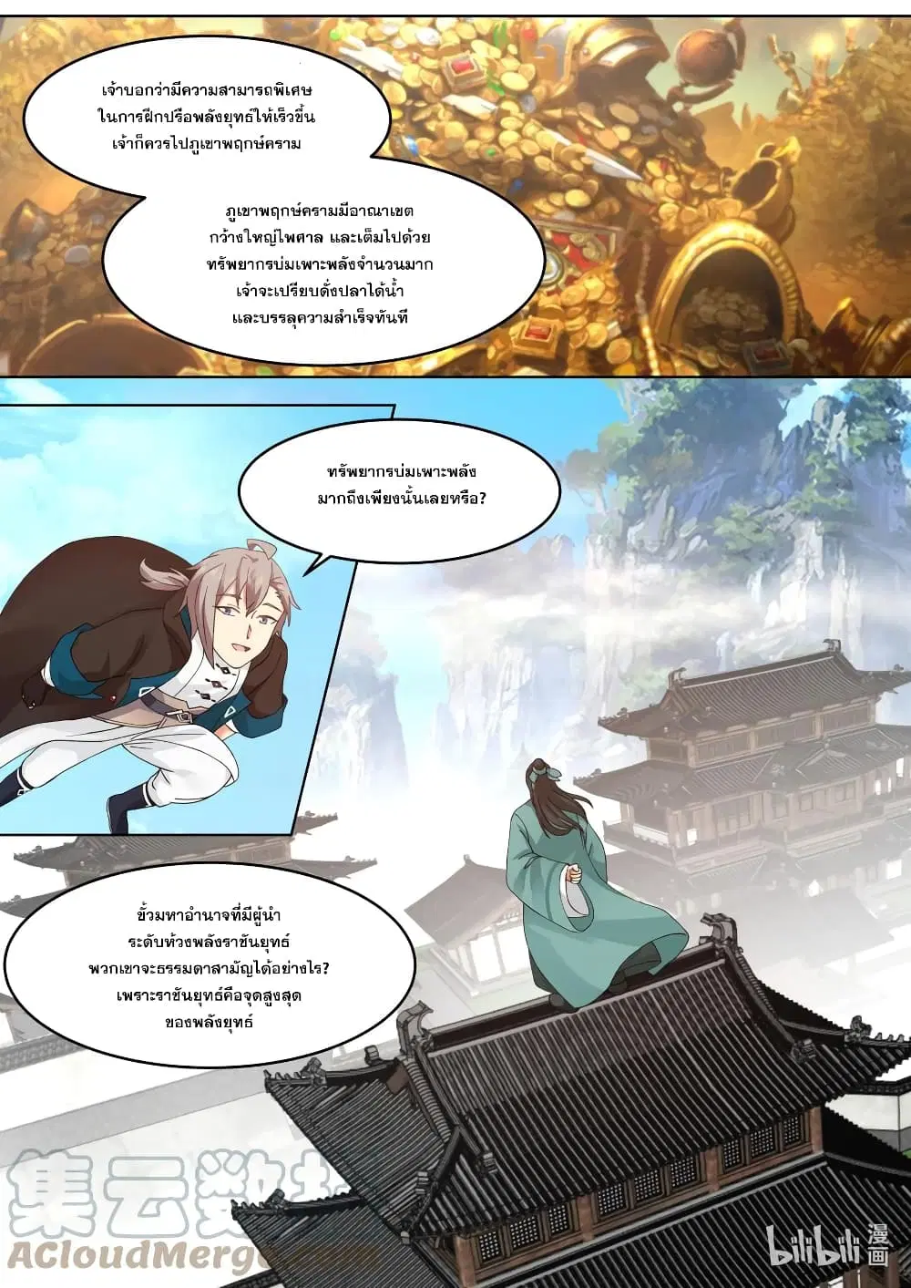Martial God Asura ตอนที่ 657 หน้า 4