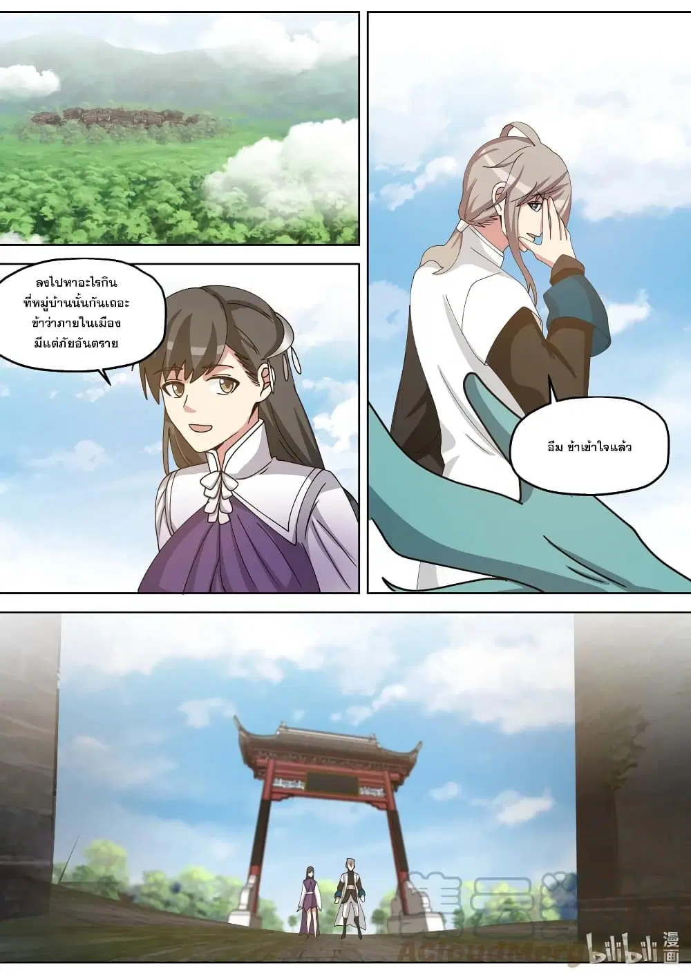 Martial God Asura ตอนที่ 334 หน้า 10