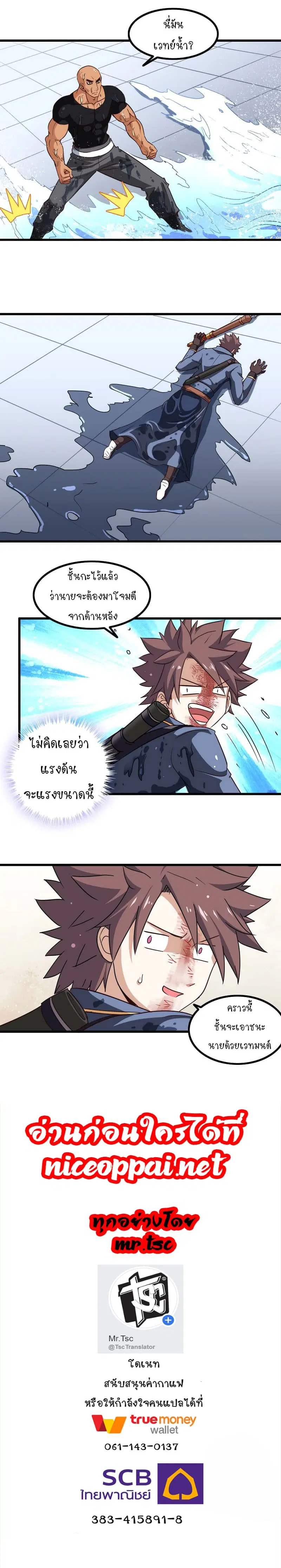My Wife is a Demon Queen ตอนที่ 114 หน้า 13