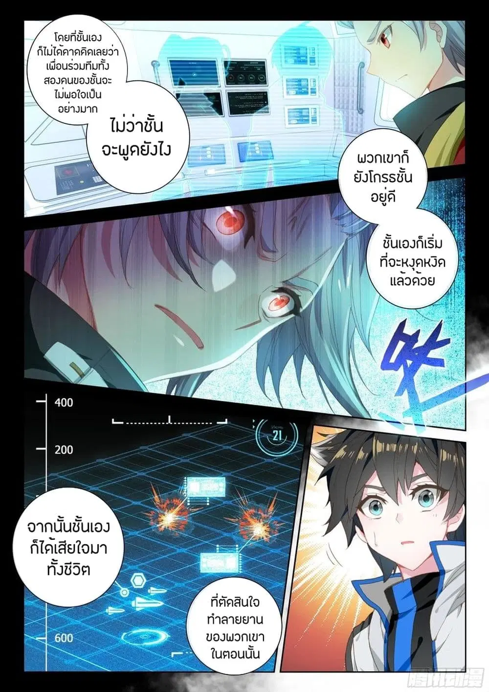 Douluo Dalu IV: Zhongji Douluo ตอนที่ 97 หน้า 10