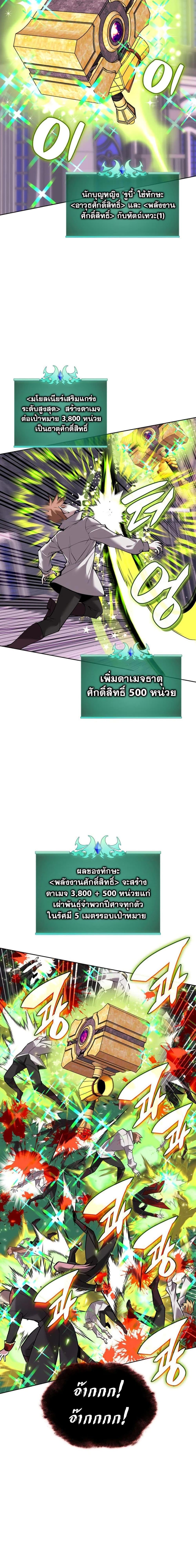Overgeared จ้าวแห่งยุทธภัณฑ์ ตอนที่ 243 หน้า 19