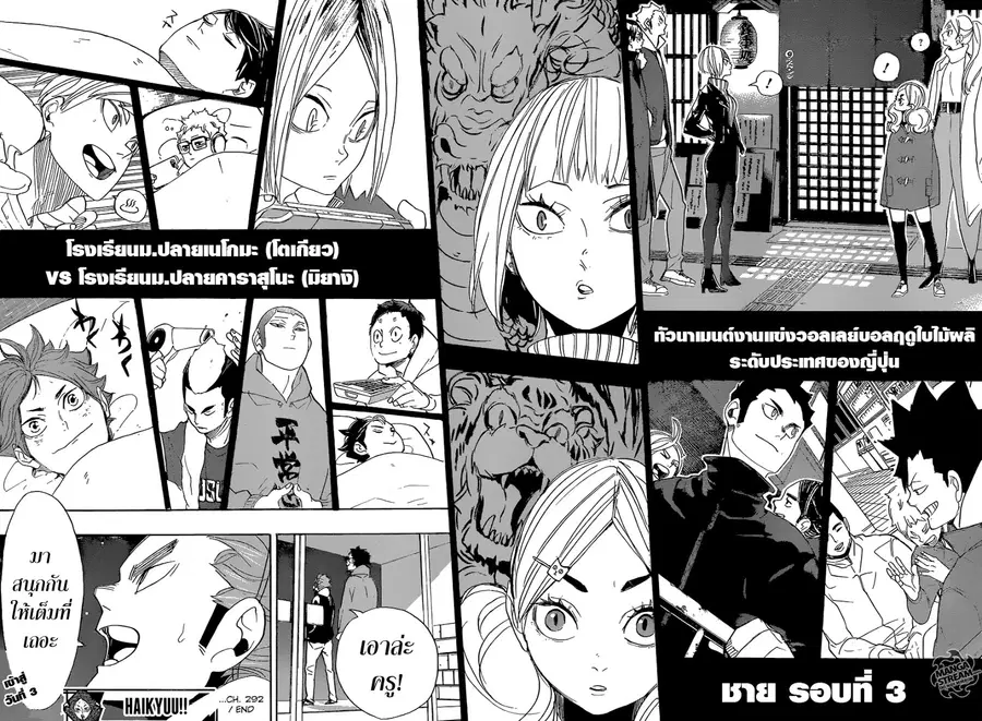 Haikyuu!! ตอนที่ 292 หน้า 17
