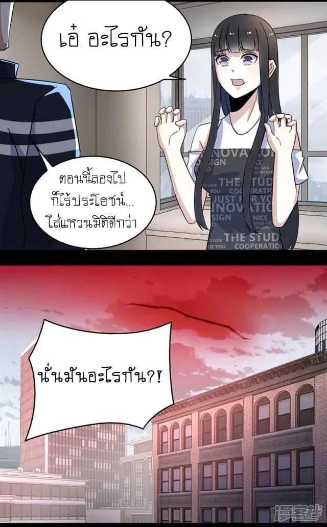 The King of Doom ตอนที่ 75 หน้า 18