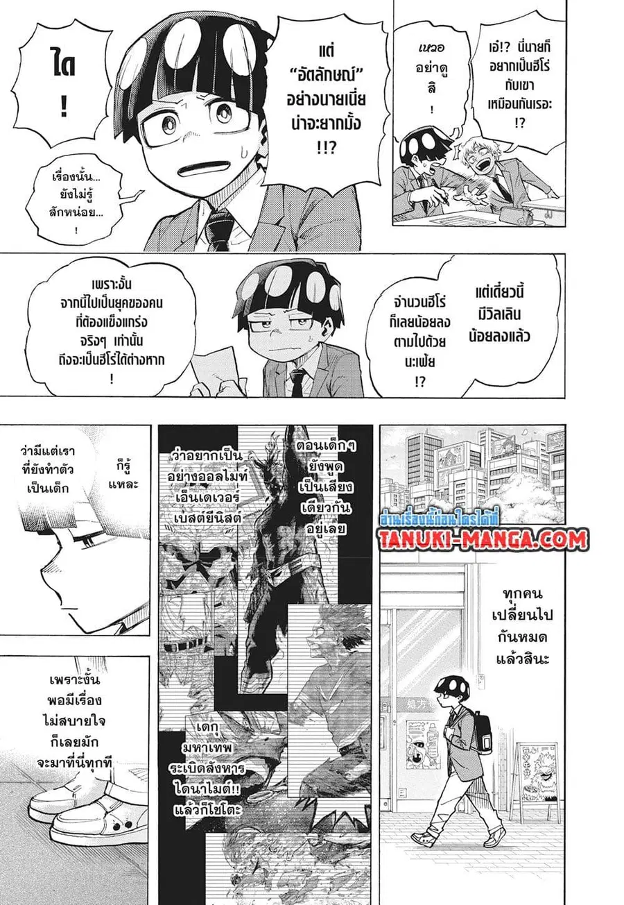 My Hero Academia ตอนที่ 430 หน้า 5