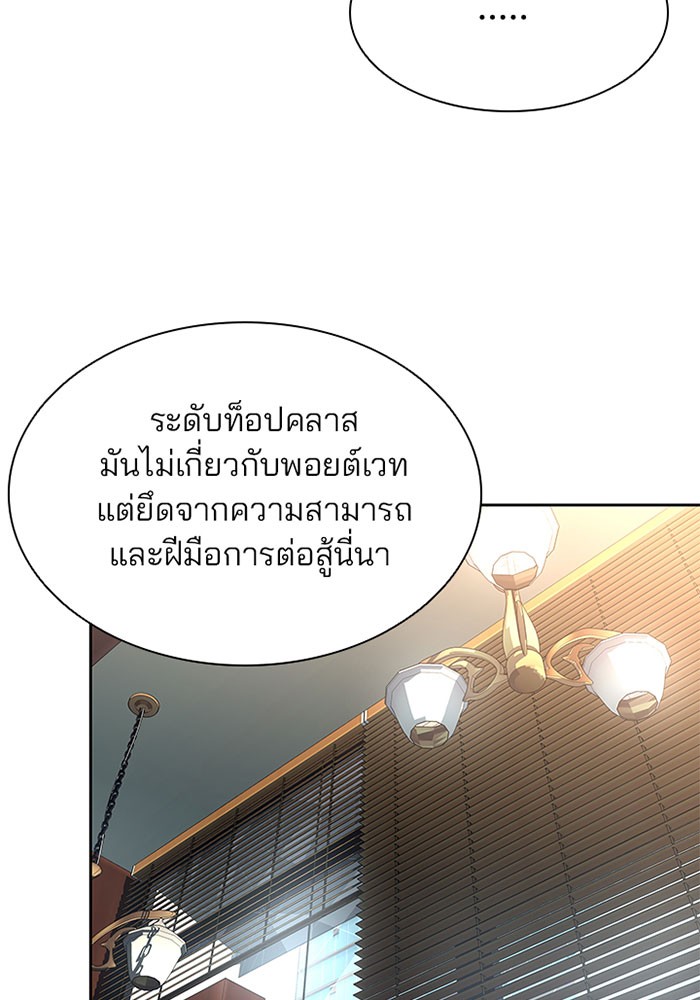 Villain to Kill ตอนที่ 36 หน้า 70