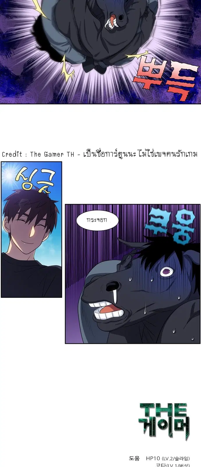 The Gamer ตอนที่ 430 หน้า 20