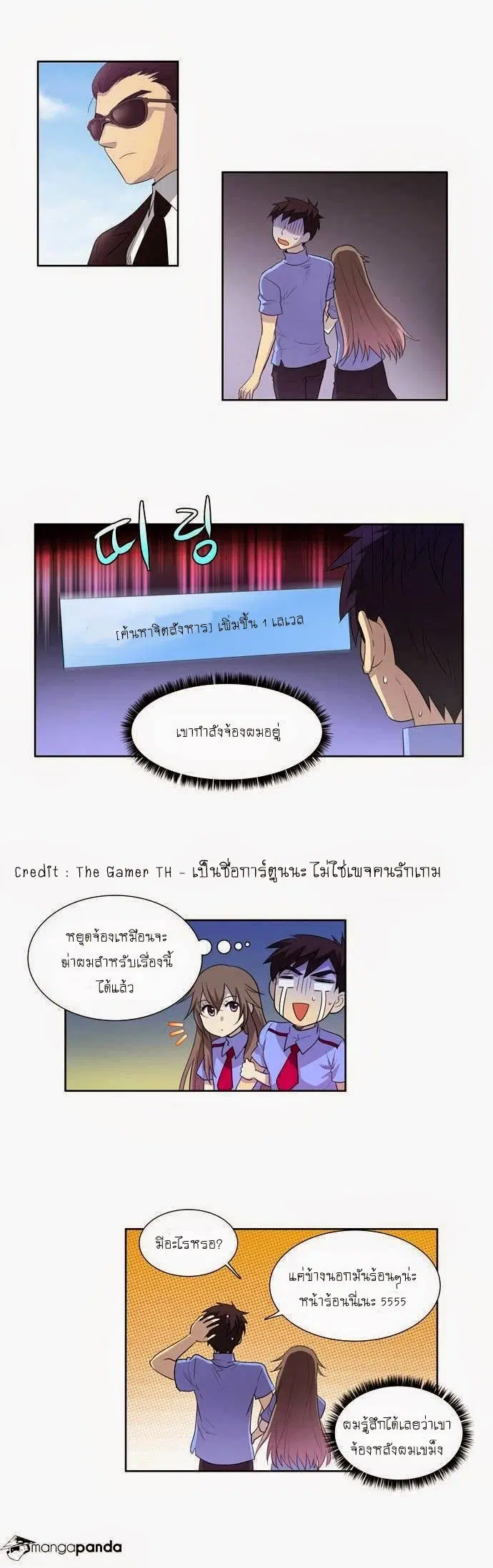 The Gamer ตอนที่ 51 หน้า 14