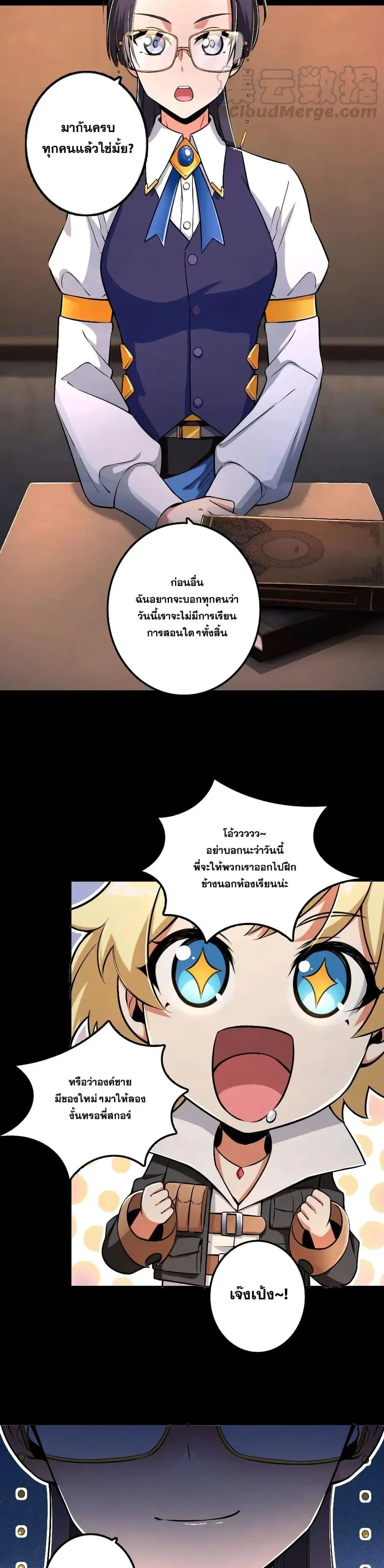 Release That Witch ตอนที่ 168 หน้า 18
