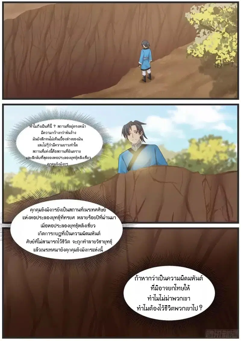 Martial Peak ตอนที่ 29 หน้า 12