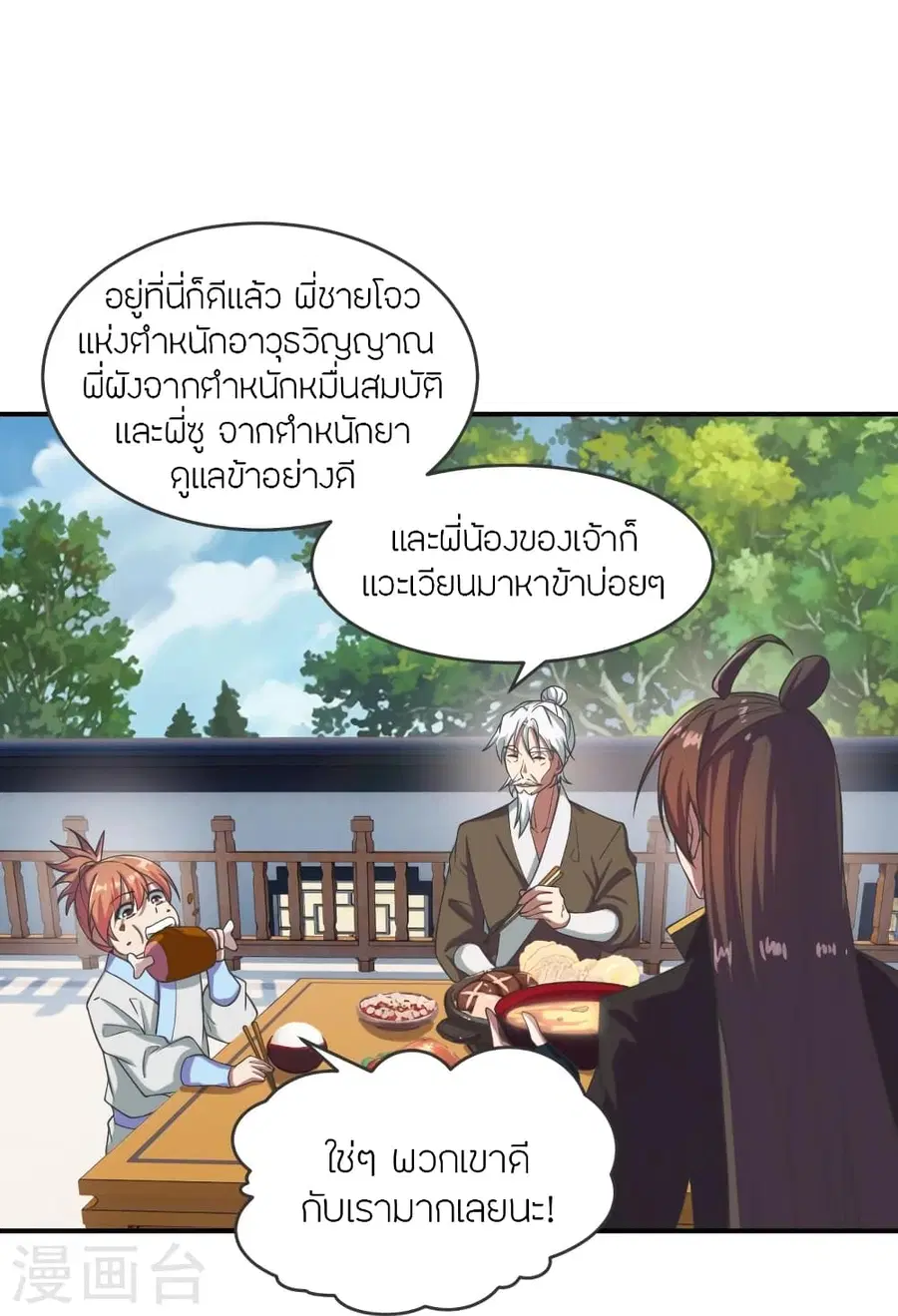 Banished Disciple’s Counterattack ราชาอมตะผู้ถูกขับไล่ ตอนที่ 279 หน้า 29