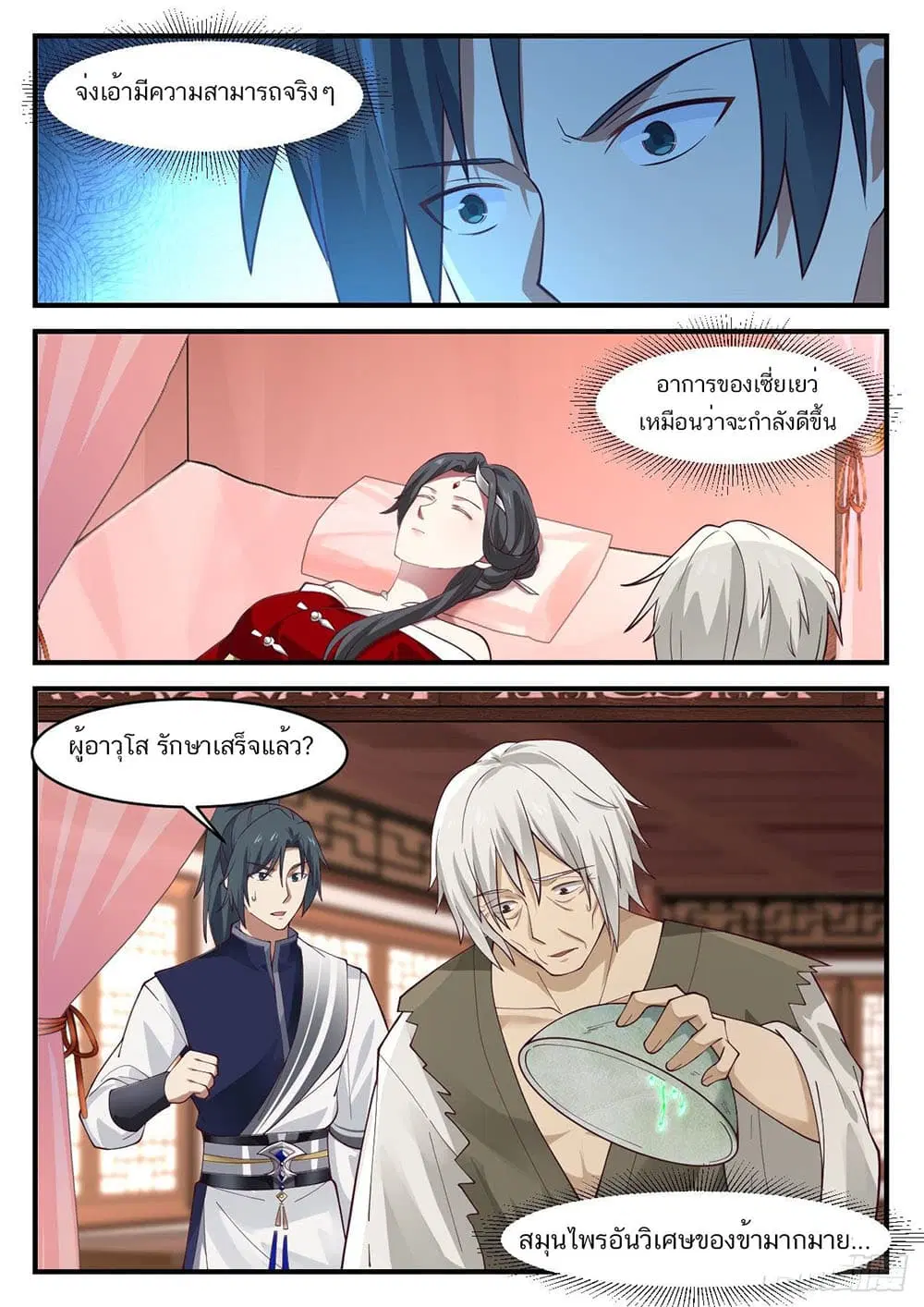 Martial Peak ตอนที่ 941 หน้า 12