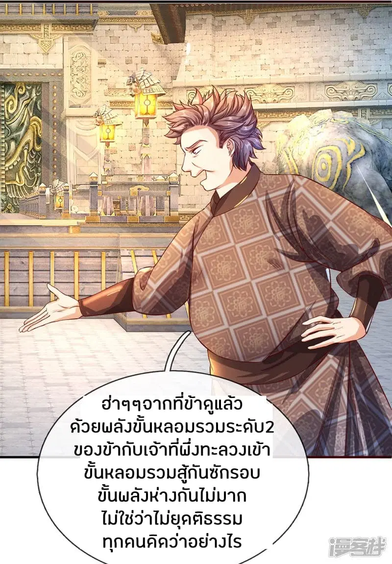 Sky Sword God ตอนที่ 114 หน้า 22