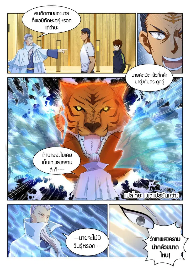 Rebirth Of The Urban Immortal Cultivator ตอนที่ 120 หน้า 8