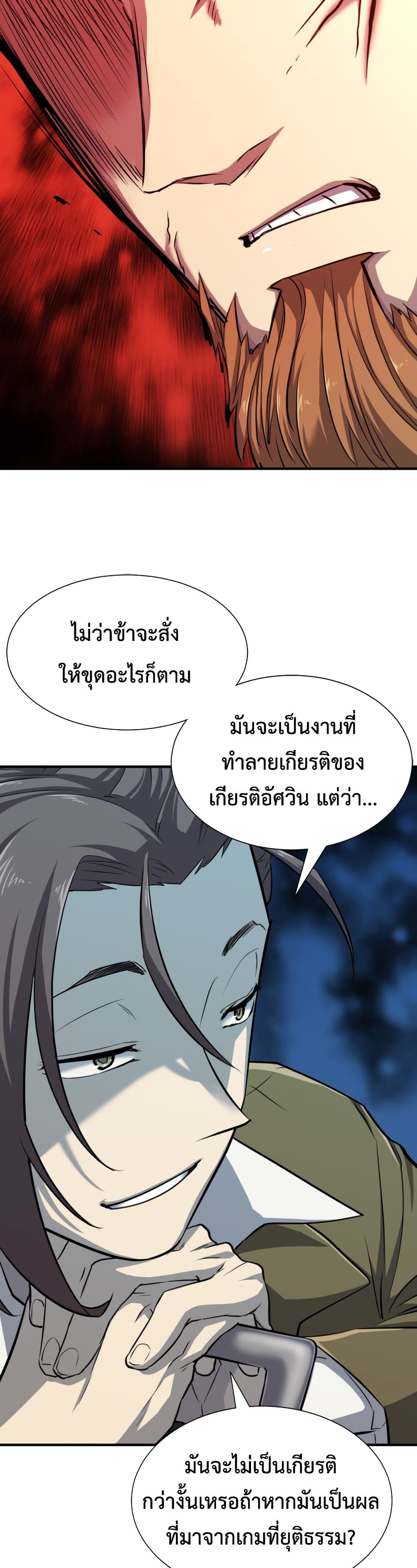 The World’s Best Engineer ยอดสถาปนิกผู้พิทักษ์อาณาจักร ตอนที่ 51 หน้า 28
