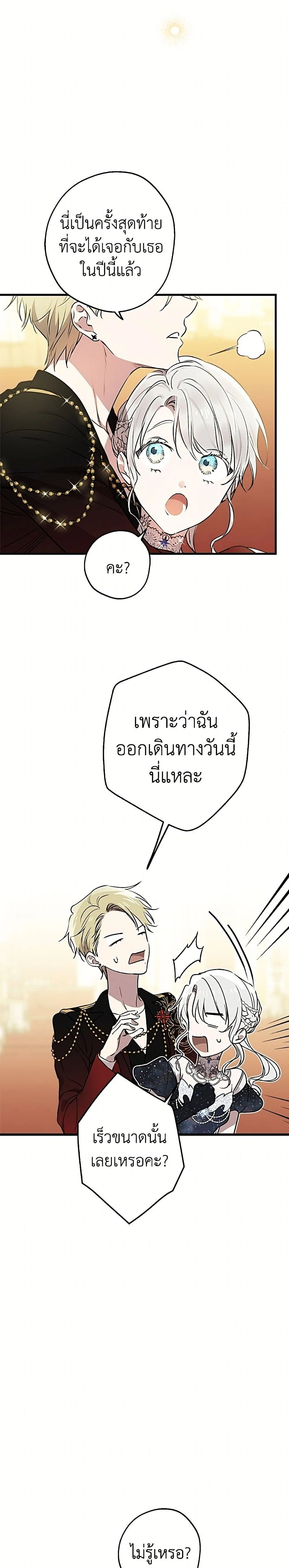The Strongest Characters in the World are Obsessed With Me – เมื่อผู้ที่แข็งแกร่งที่สุดในโลกนี้ต่างมารุมรักฉัน ตอนที่ 151 หน้า 17