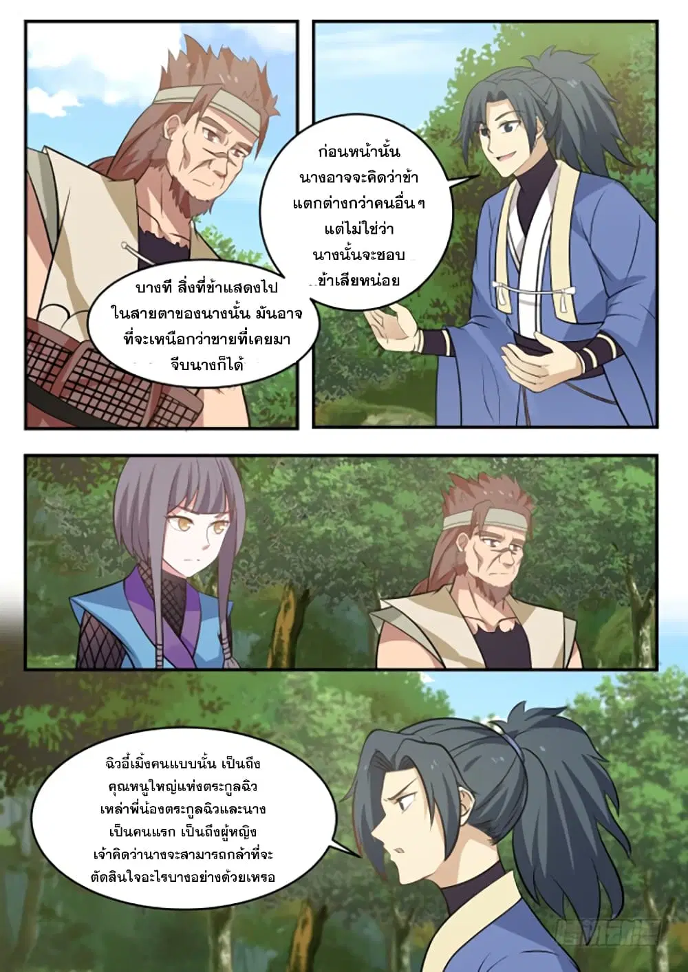 Martial Peak ตอนที่ 328 หน้า 10