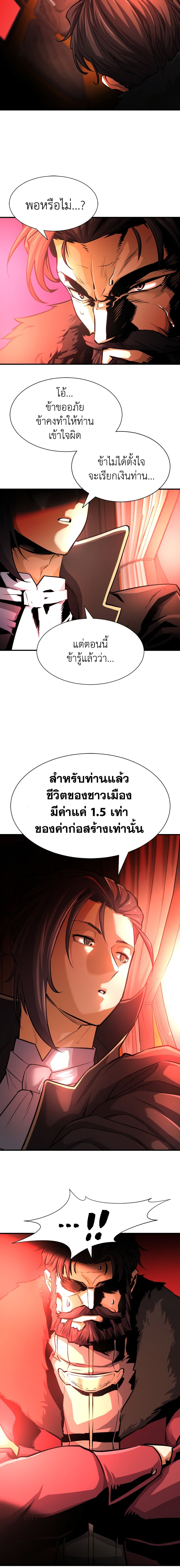 The World’s Best Engineer ยอดสถาปนิกผู้พิทักษ์อาณาจักร ตอนที่ 35 หน้า 11