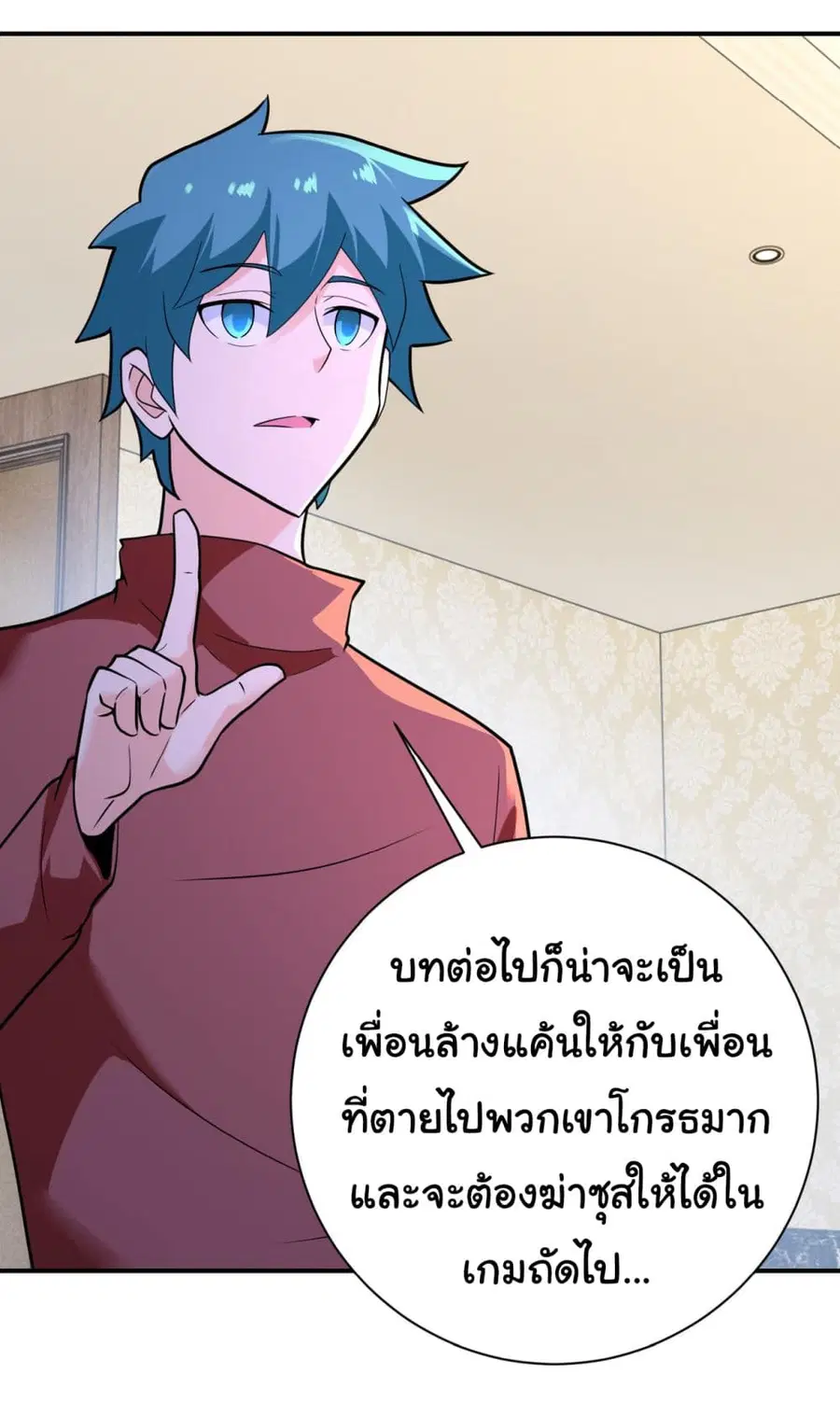 Apocalyptic Super System ตอนที่ 292 หน้า 12