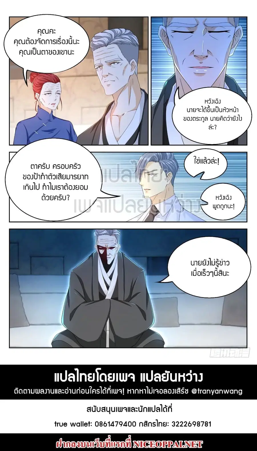 Rebirth Of The Urban Immortal Cultivator ตอนที่ 321 หน้า 15