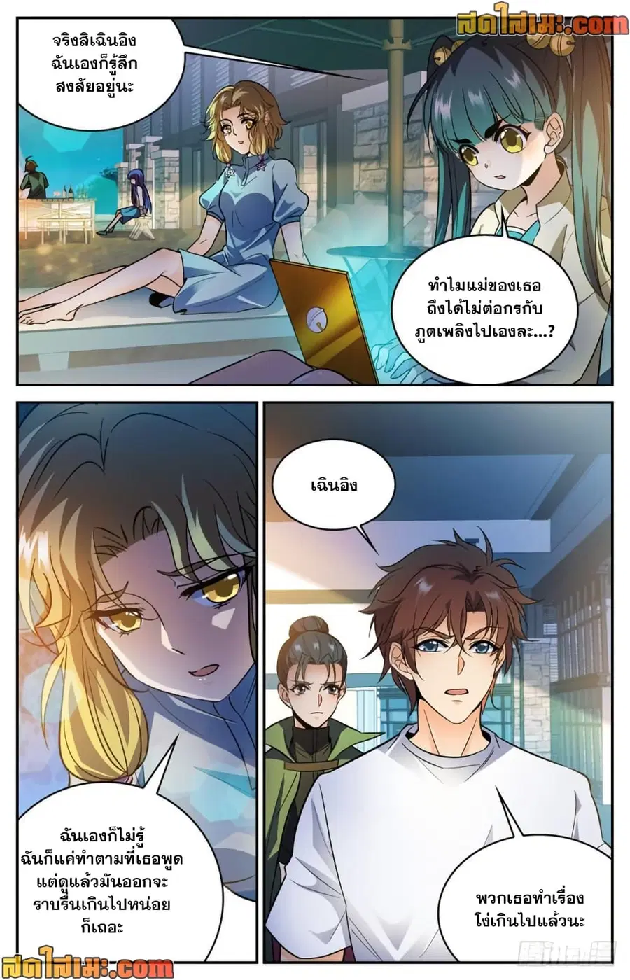 Versatile Mage ตอนที่ 334 หน้า 7