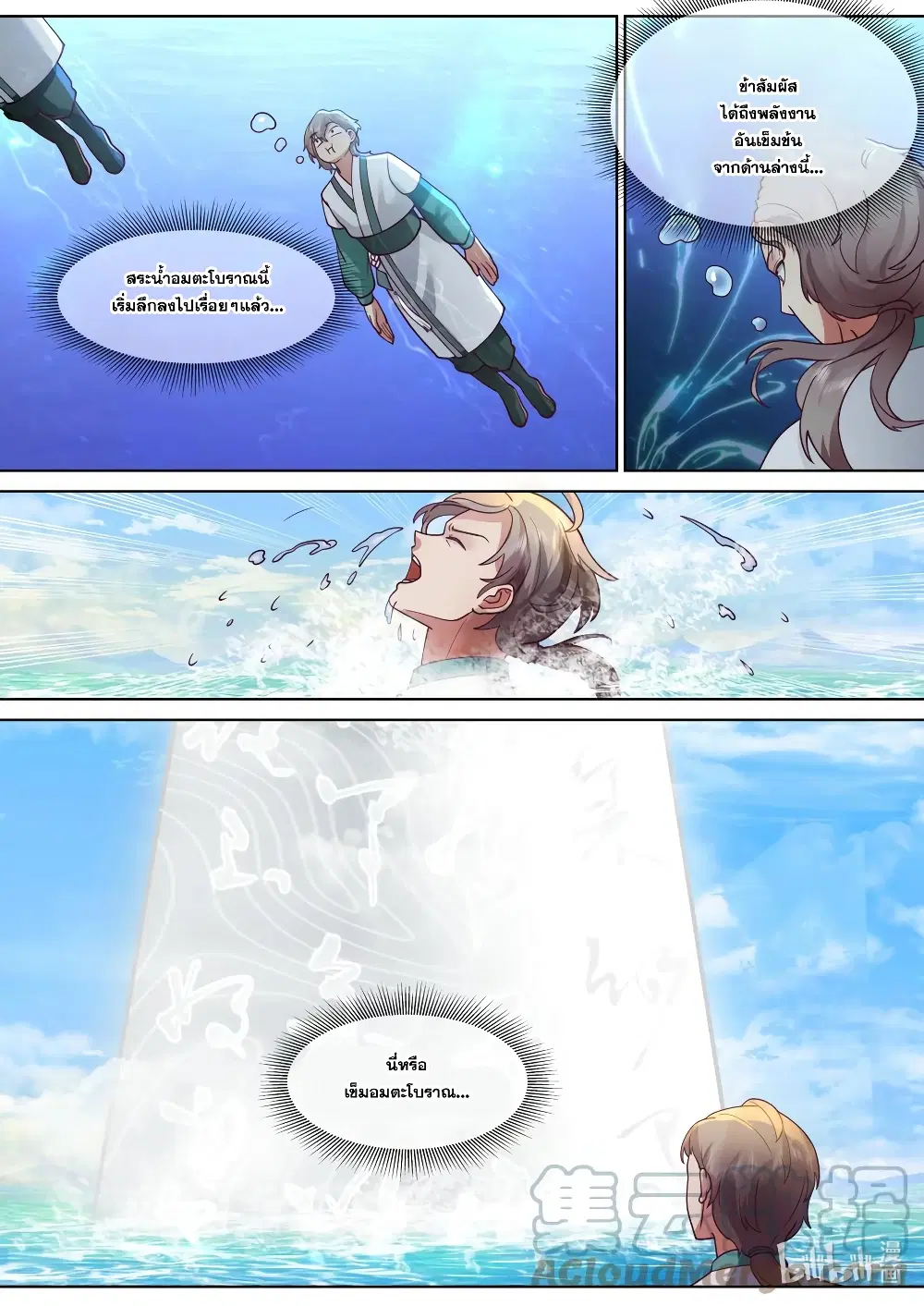 Martial God Asura ตอนที่ 687 หน้า 8
