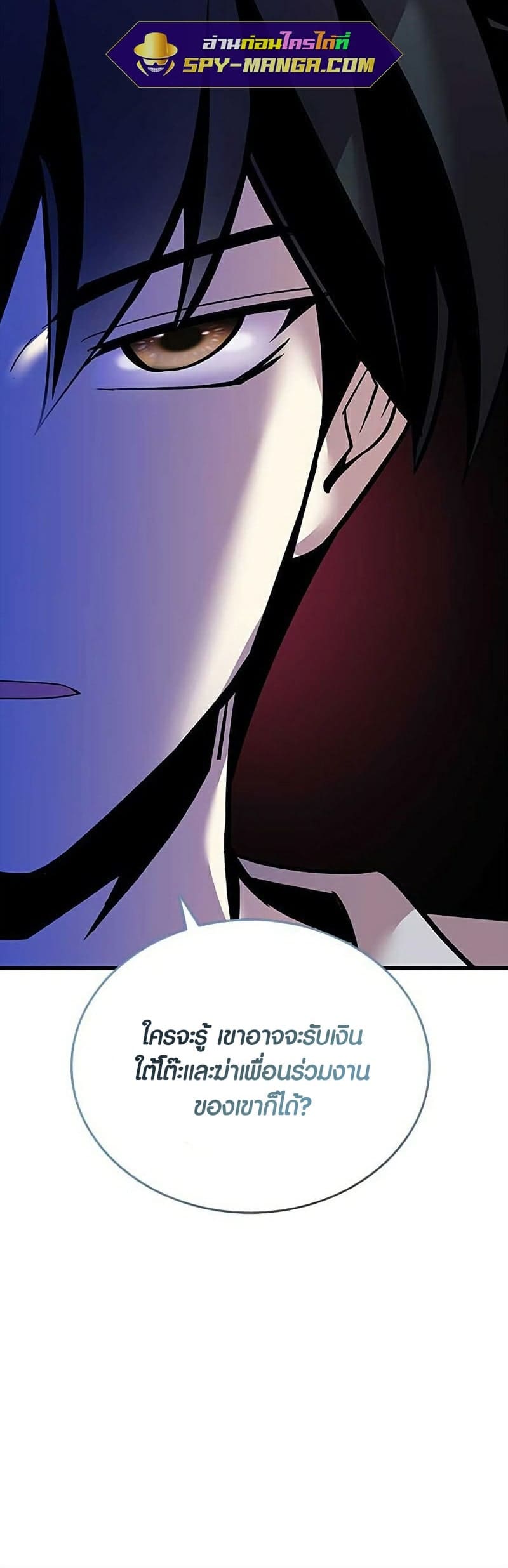 Villain to Kill ตอนที่ 108 หน้า 10