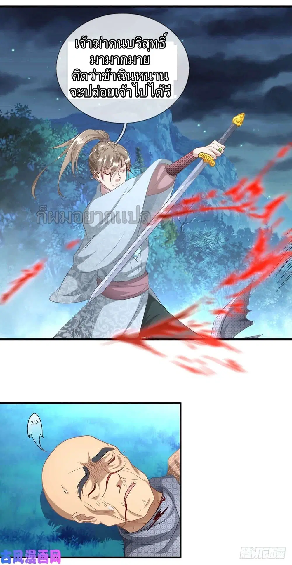 Sky Sword God ตอนที่ 32 หน้า 5