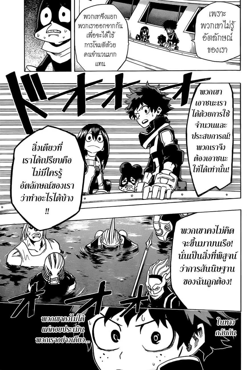Boku no Hero Academia (My Hero Academia) ตอนที่ 15 หน้า 9