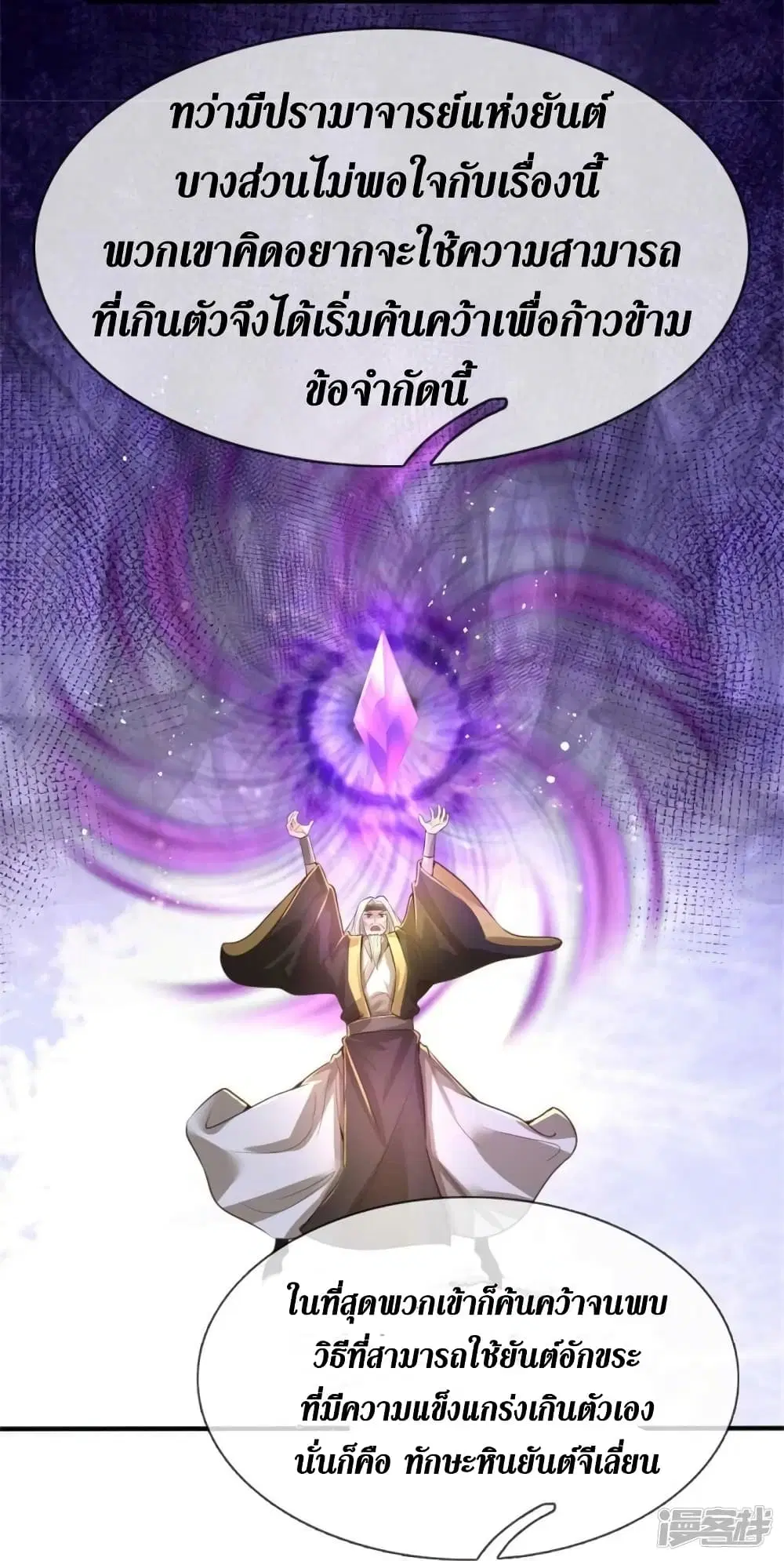 Sky Sword God ตอนที่ 518 หน้า 16