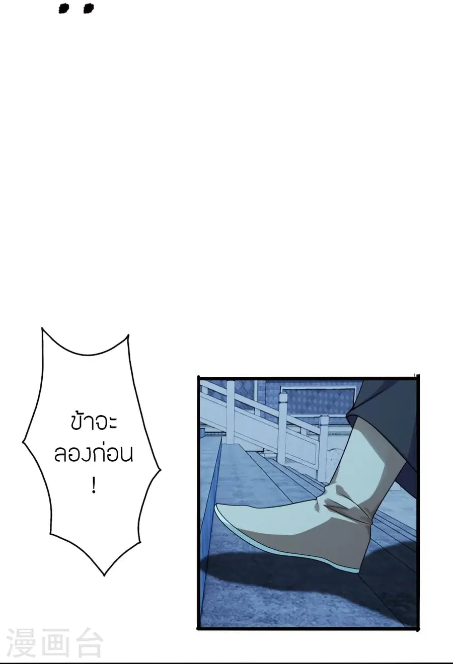 Banished Disciple’s Counterattack ราชาอมตะผู้ถูกขับไล่ ตอนที่ 281 หน้า 9