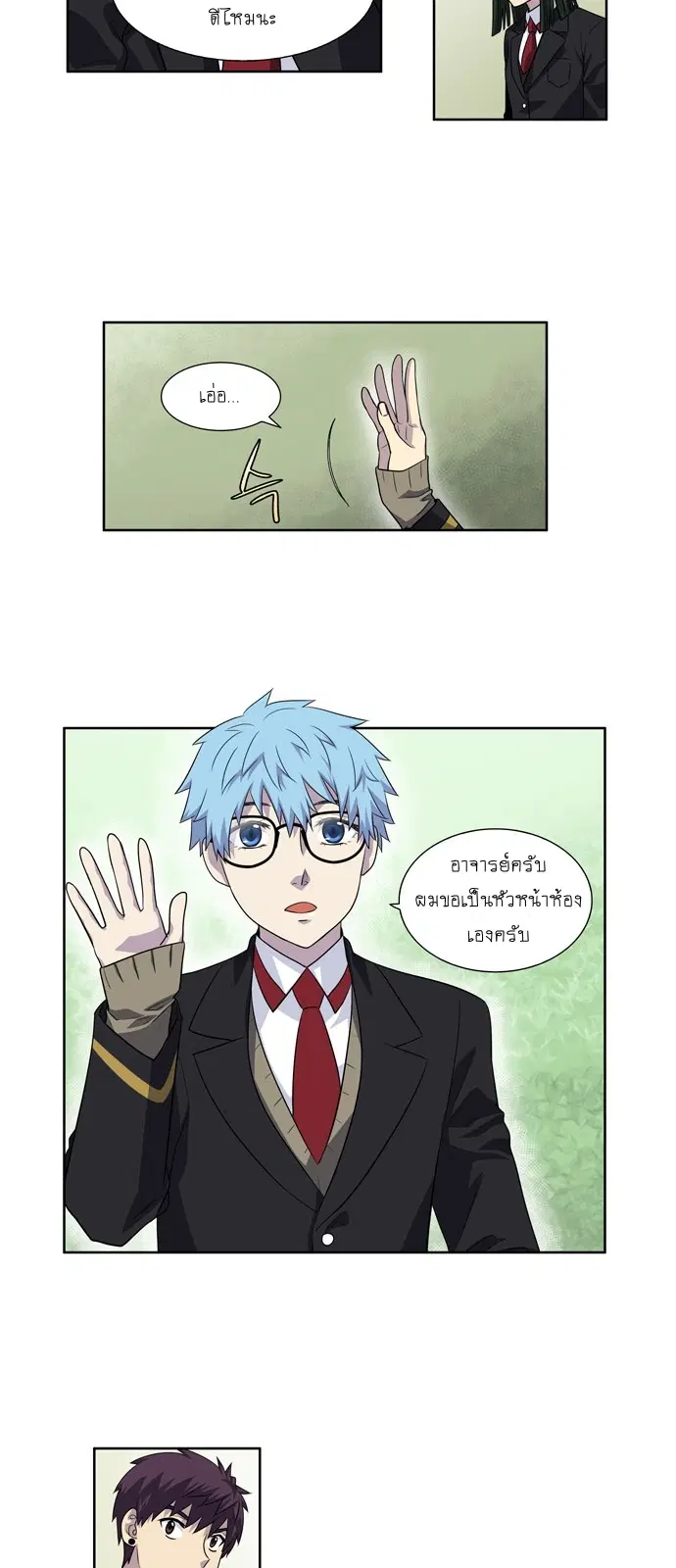 The Gamer ตอนที่ 190 หน้า 5