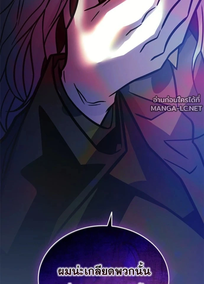 Villain to Kill ตอนที่ 235 หน้า 155
